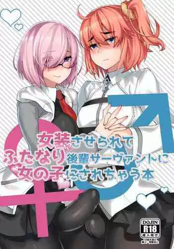 Josou saserarete Futanari Kouhai Servant ni Onnanoko ni Sarechau Hon