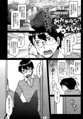 [Majoccoid] Ookami-san no Ooshigoto