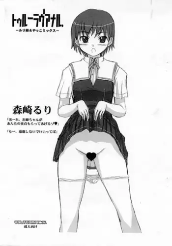 (CR34) [VOLTCOMPANY. (Asahimaru)] True Love Anal -Ruri-nee & Yakko Mix- (True Love Story: Summer Days,and yet...)