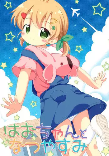 (C94) [Rakka Sokudo 2.5 (Pira)] Hao-chan to Natsuyasumi