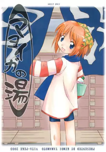 [Vita-Peke (Yamamoto Kumoi)] Mayoiga no Yu (Suigetsu)