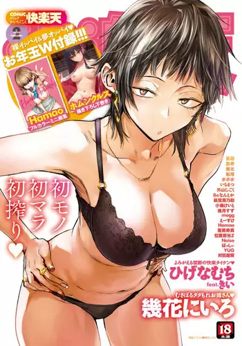 COMIC Kairakuten 2020-02