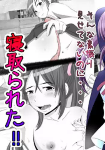 [Rin] Tenshin Ranman Genki Musume, Sonna Soburi Misetenai no ni Netorareteita.