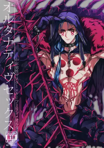 (Dai 11-ji ROOT4to5) [+810 (Yamada Non)] Alternative Sex (Fate/Grand Order)