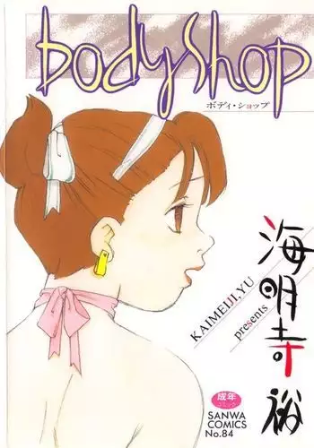 Body Shop Ch. 1~2