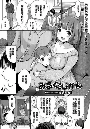 [Misaoka] Milk no Jikan (COMIC Ero-Tama 2015-05 Vol. 8) [Chinese] [黑条汉化]
