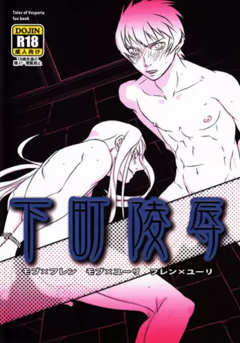 [Maya (Kara)] Shitamachi Ryoujoku (Tales of Vesperia)