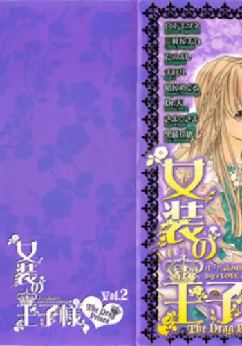 (Anthology) Josou no Oujisama 2