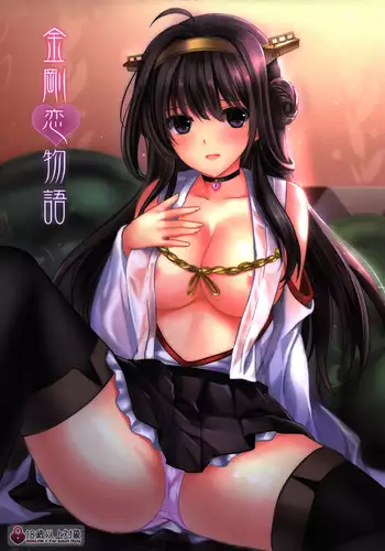 Kongou Koi Monogatari | Kongou's Love Story