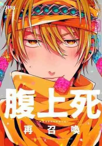 Fukujoushi Sai Shoukan