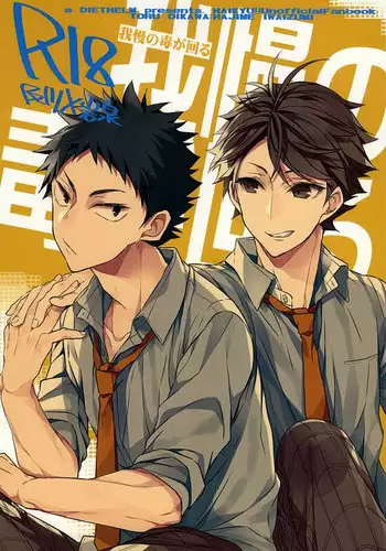 (SUPER24) [Diethelm (Mizuyuki)] Gaman no Doku ga Mawaru (Haikyuu!!)