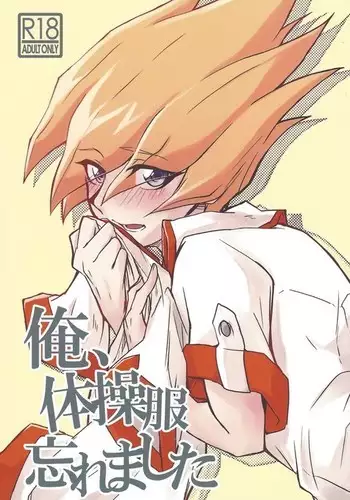 Ore, Taisoufuku Wasuremashita