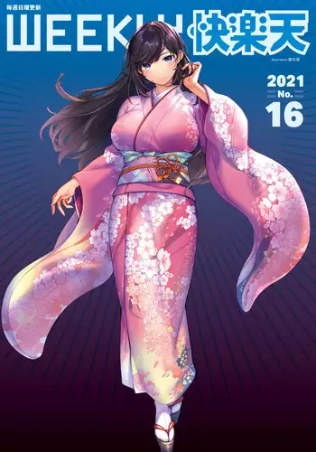 WEEKLY Kairakuten 2021 No.16
