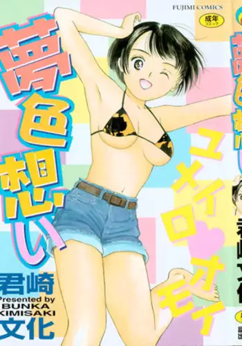 [Kimisaki Bunka (H-magic)] Yumeiro Omoi