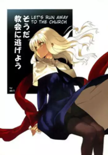 (C72) [Moriisan-Tokono (Morii Shizuki)] Souda Kyoukai ni Nigeyou | Let’s Run Away to the Church (Fate/Hollow Ataraxia) [English] [lHenTie]
