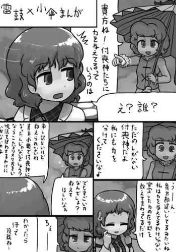 [Ninniku(Kari)] Chinko Raiko-san x Futsuu Kogasa no Dengeki Manga (Touhou Project)