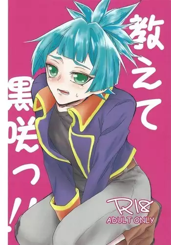 Oshiete kurosaki ~tsu! !