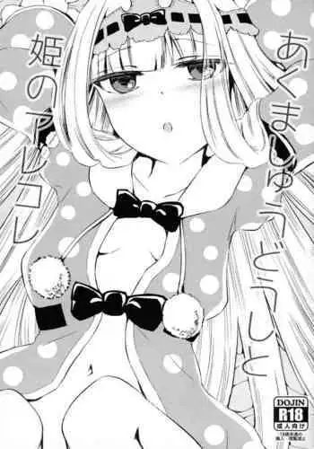 Akuma-shuu Doushi to Hime no Arekore