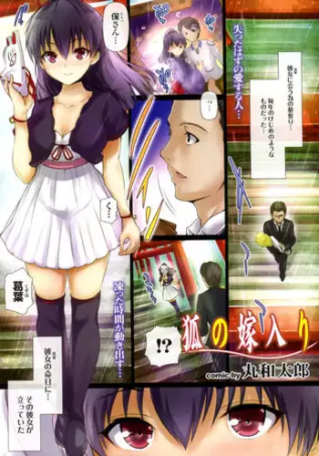 [Maruwa Tarou] Kitsune no Yomeiri (COMIC Purumelo 2012-02)