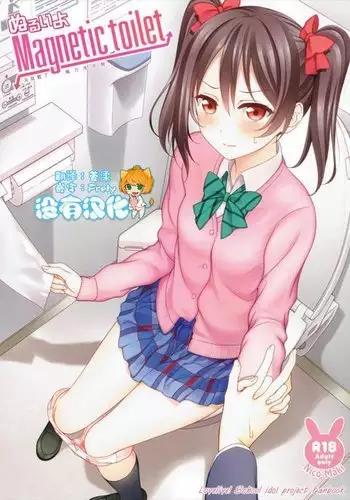 Nurui yo Magnetic toilet