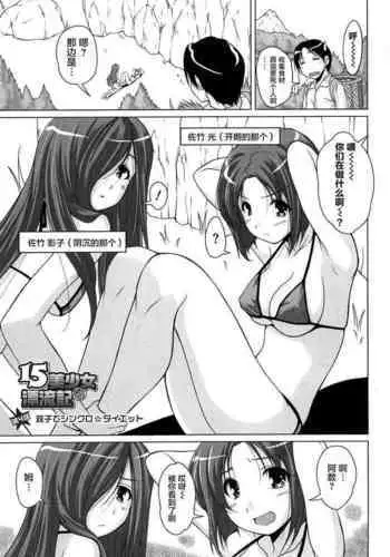 15 Bishoujo Hyouryuuki Ch. 4-10