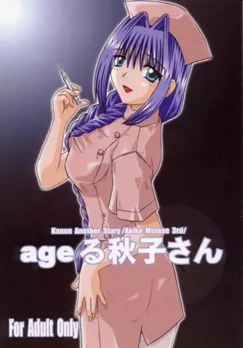 (C60) [SOUL COMPANY (Houou KIM)] Ageru Akiko-san (Kanon)