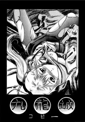 [Kuuronziyou (Kasha)] Kuuronziyou Copy (Martian Successor Nadesico)