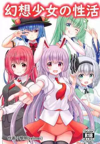 (Kouroumu 17) [Granberry Heaven (Reimei)] Gensou Shoujo no Seikatsu (Touhou Project)