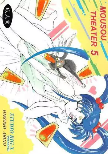 MOUSOU THEATER 5