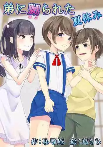 Otouto ni Naburareta Natsuyasumi