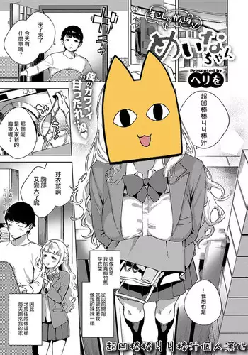 Sukoshi wa Ganbare! Meina-chan