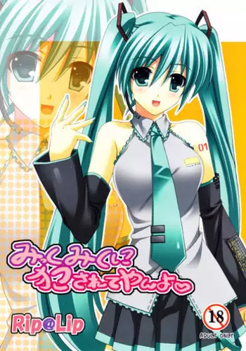 [Rip@Lip (Mizuhara Yuu)] Mikku Miku ni okasarete yanyo (Vocaloid2) [SMDC] [English]