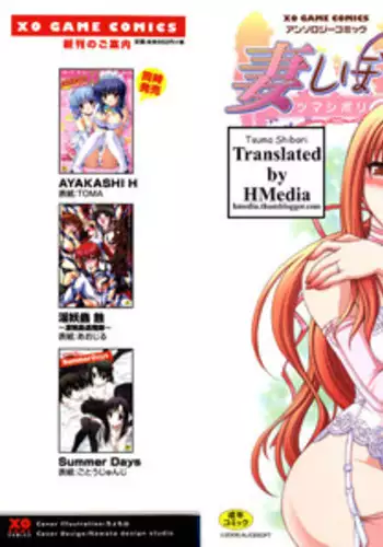 [XO Game Comics] Tsuma Shibori (Ch.1-3)(HMedia)eng