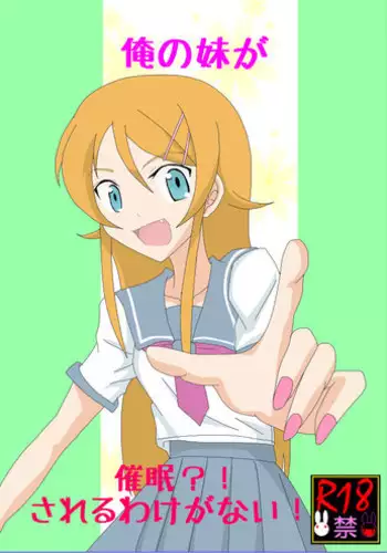 [Alice.Blood] My Little Sister Can't Be This Hypnotized!? (Ore no Imouto ga Konna ni Kawaii Wake ga Nai) [Digital]