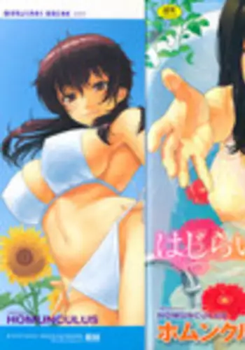 [Homunculus] Hajirai Break (English) [vanillanon]