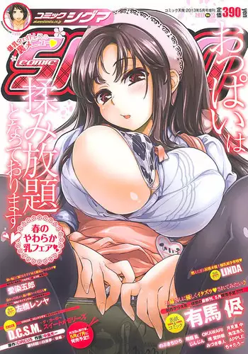 COMIC SIGMA 2013-05 Vol.73