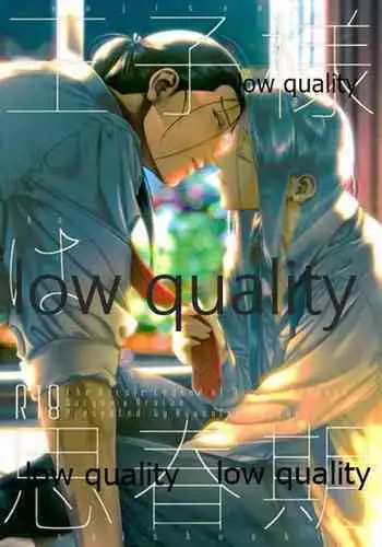 Ouji-sama wa Shishunki