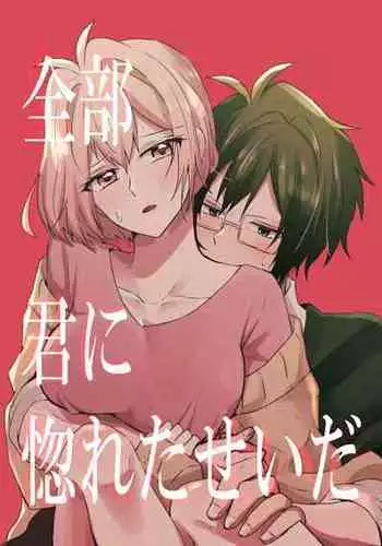 [ym] Zenbu Kimi ni Horeta Seida