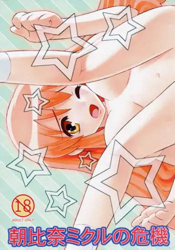 (C74) [ABUKURO] Asahina-mikuru no kiki (Suzumiya Haruhi no Yuuutsu)