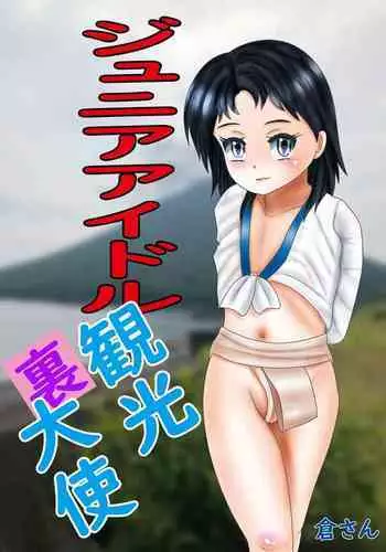 Junior Idol "Ura" Kankou Taishi