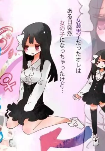 Hey, I should have become a girl!