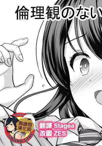 Rinrikan no Nai Gakkou Series