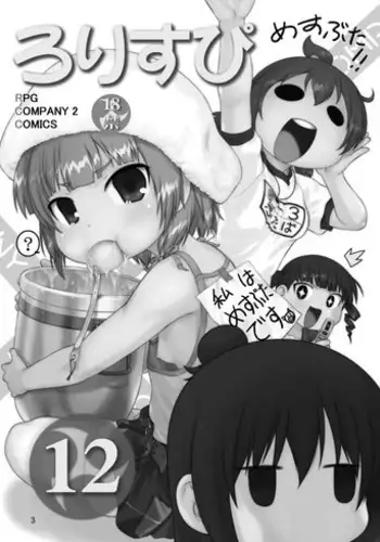 (C79) [RPG COMPANY2 (Hechi, Sawara Kazumitsu, Tada Atsunori)] LS12 (Mitsudomoe)