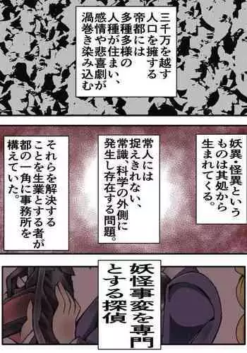 Mysterious Detective Mito Kano Kagura Comes