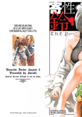 [Haruki] Kisei Juui Suzune (Parasite Doctor Suzune) Vol.02 - CH10-15 [English] [Tonigobe]