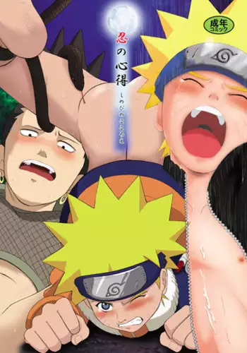 [Shunjitsu Kikaku] Shinobi no Kokoroe (Naruto)