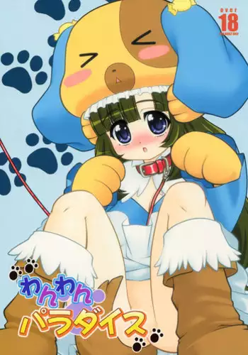 [ARE. (Harukaze Doujin)] Wanwan Paradise (Animal Tantei Kirumin Zoo) [English]