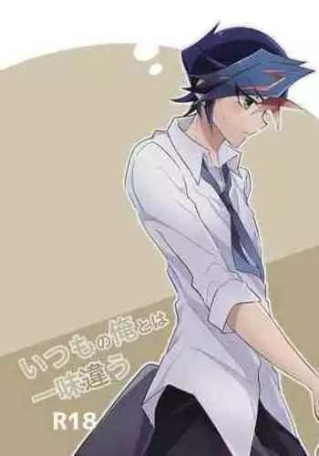 Itsumo no Ore to wa Hitoaji Chigau