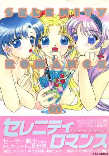 [doujinshi anthology] Selenity Romance (Sailor Moon)