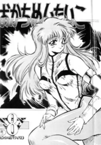 [Okachimentaiko Seisakushitsu (Various)] Okachimentaiko 8 (Various)